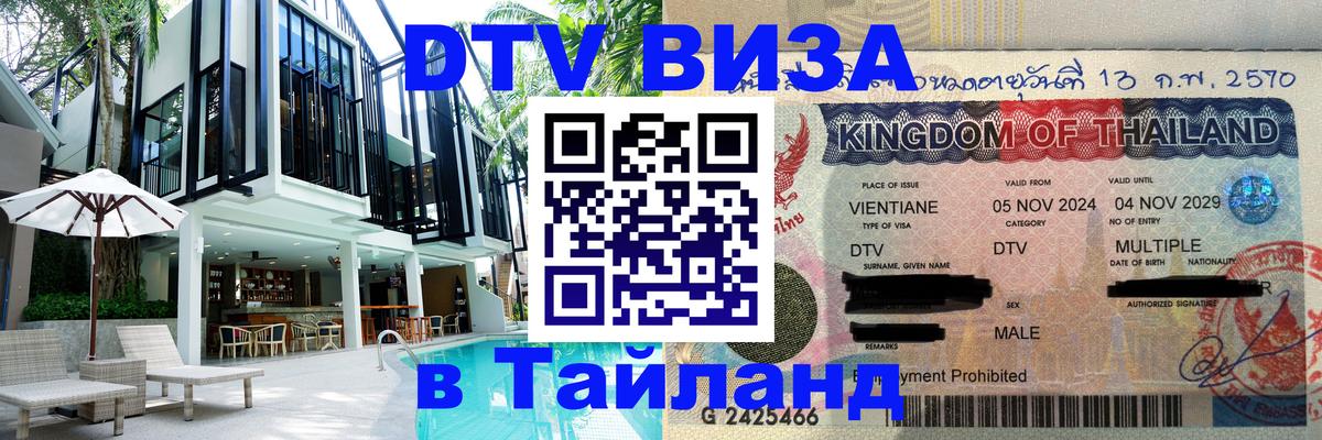 DTV Visa Thailand — прайс и условия, виза без дополнительных документов - 03.10.2025 